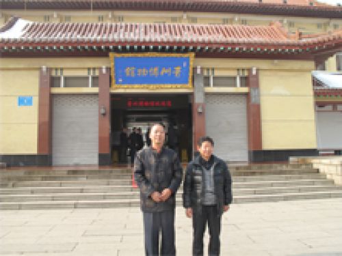 王玉德院长与全球华人联合会主席吉祥合影