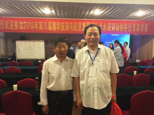 王玉德院长与国际易学联合会易学与经济发展专家委员会专家王耀田先生合影